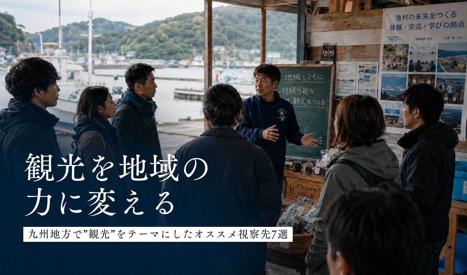 九州地方で”観光”をテーマにしたオススメ視察先7選