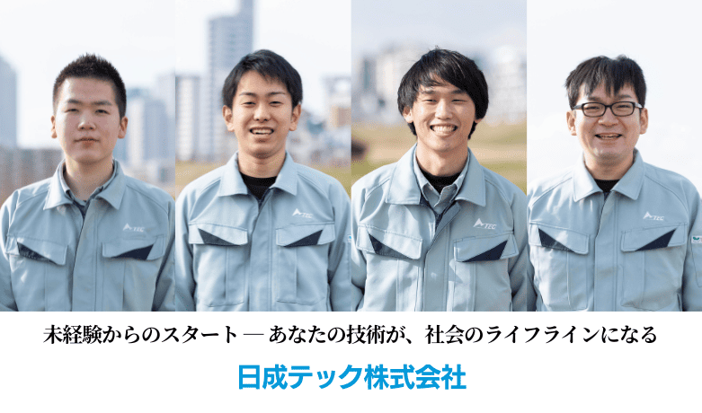 OSFおしごと体験｜ゼロからスタートする業界研究と日成テックのしごと体験