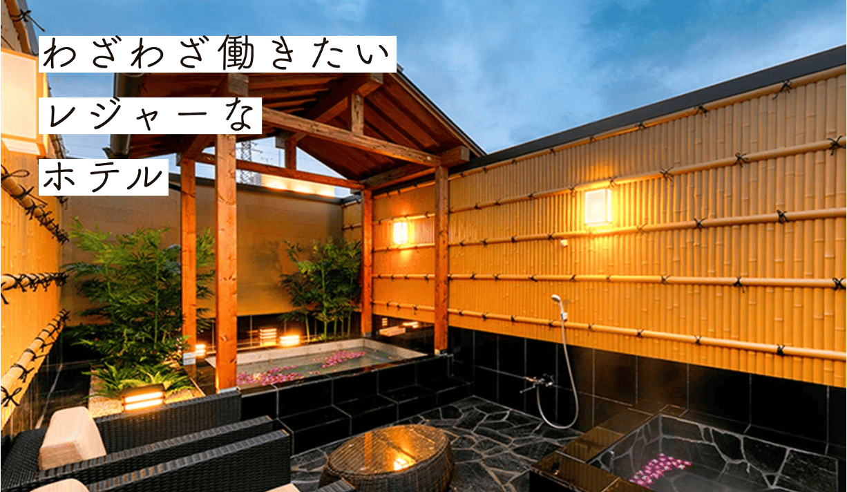 OSF職場見学｜内定エクスプレス｜エンタメホテルを支える重要ポジション！裏方業務をみてませんか？