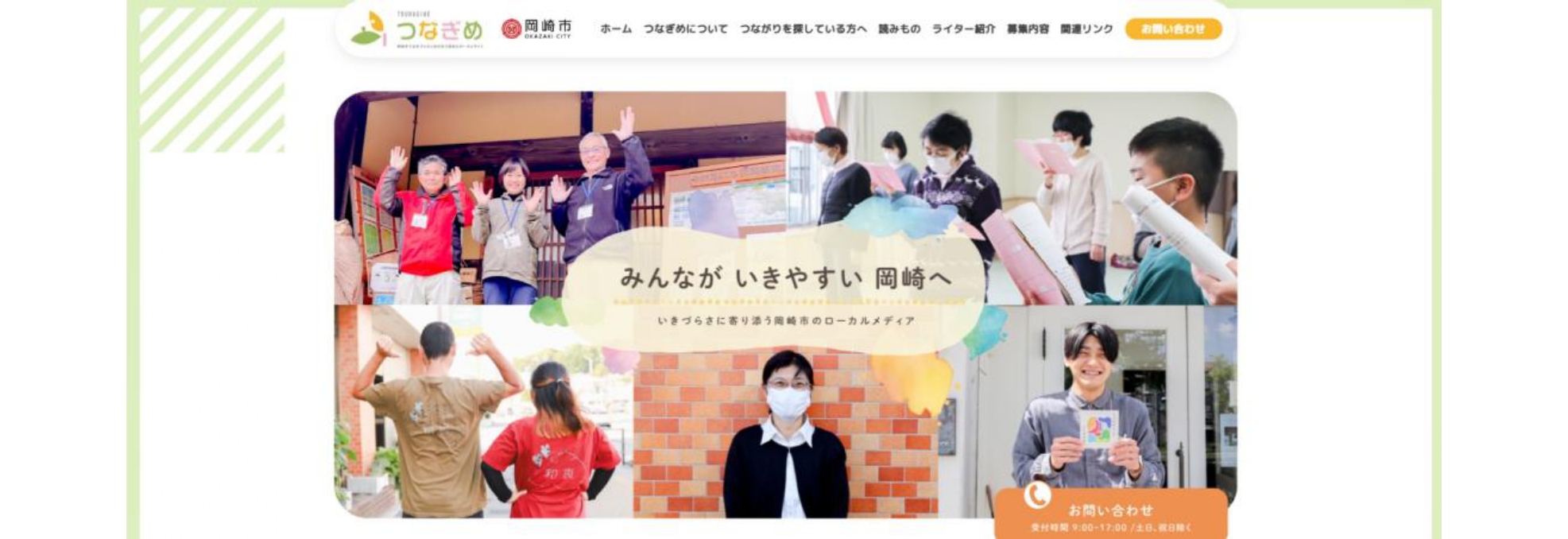 【公民連携】孤独孤立対策プラットフォームに学ぶ、岡崎市"つなぎめ"視察プラン