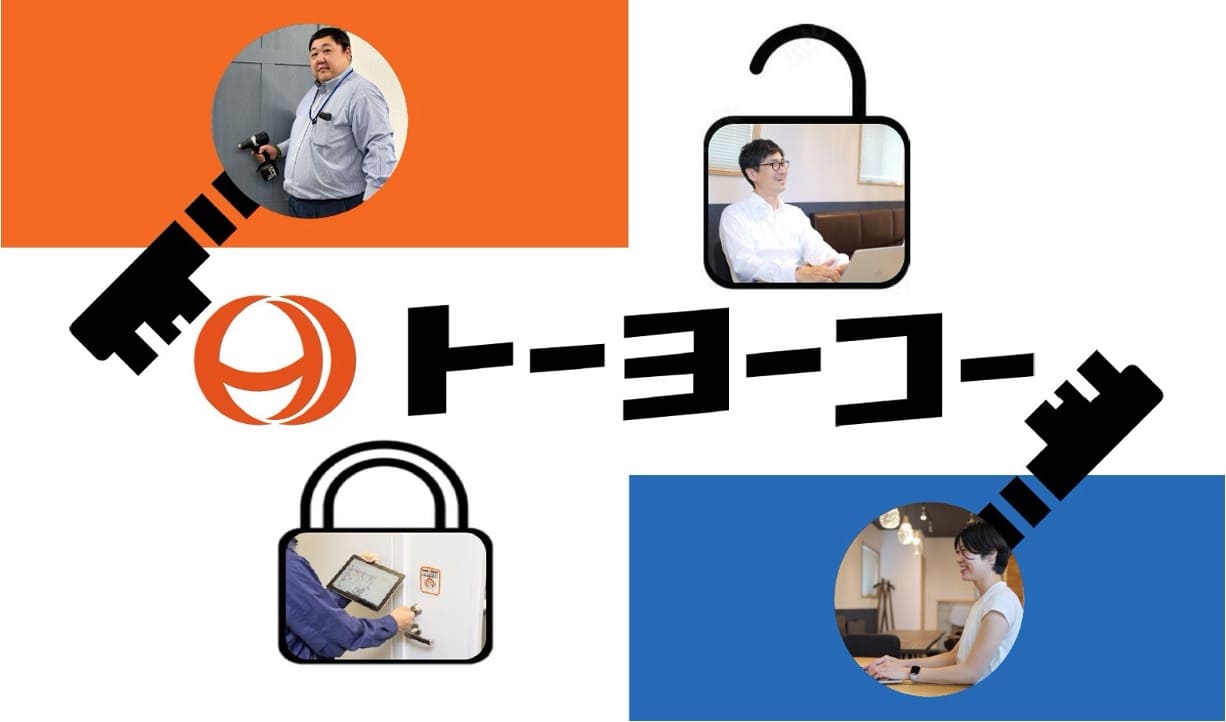 OSF職場見学｜知ってほしい！シェア95％を誇る「建設鍵管理」ってなんだろう