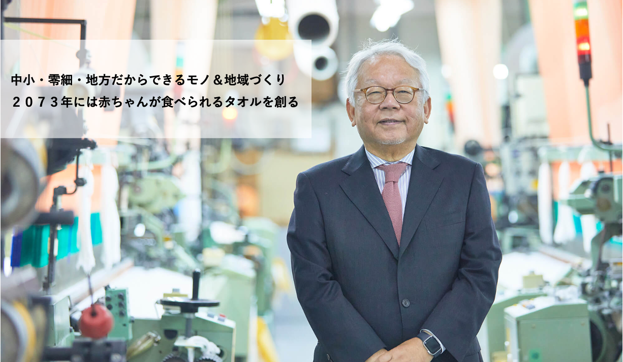 【代表講演】地方から世界へ挑戦するIKEUCHI ORGANICの貫く経営とモノづくり