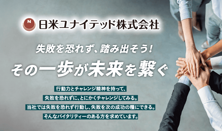 OSF職場見学|内定エクスプレス|石油総合商社日米ユナイテッドの本社視察プラン