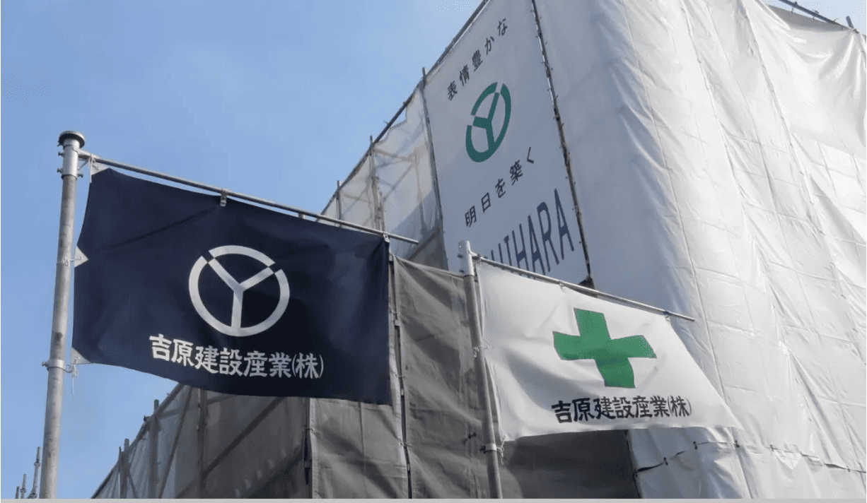 OSF職場見学｜地域密着企業！吉原建設産業の建築現場見学＆社員との交流会