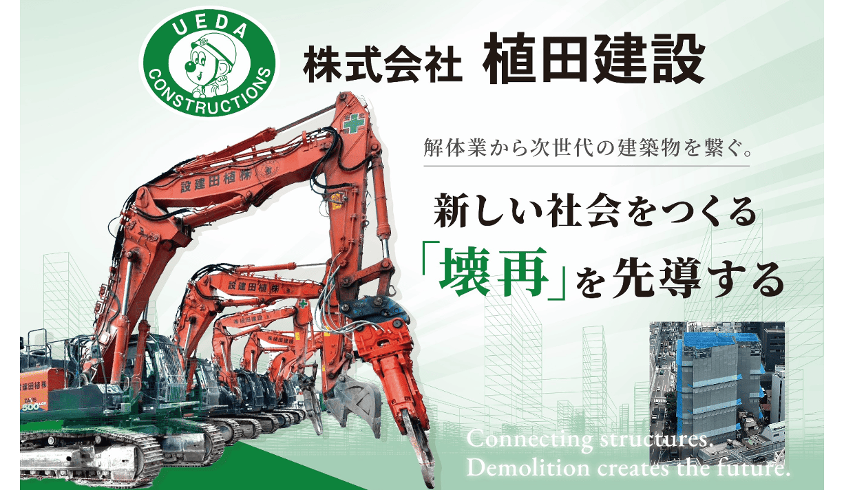 OSFおしごと体験｜バックホウに乗りませんか？解体工事の植田建設職業体験