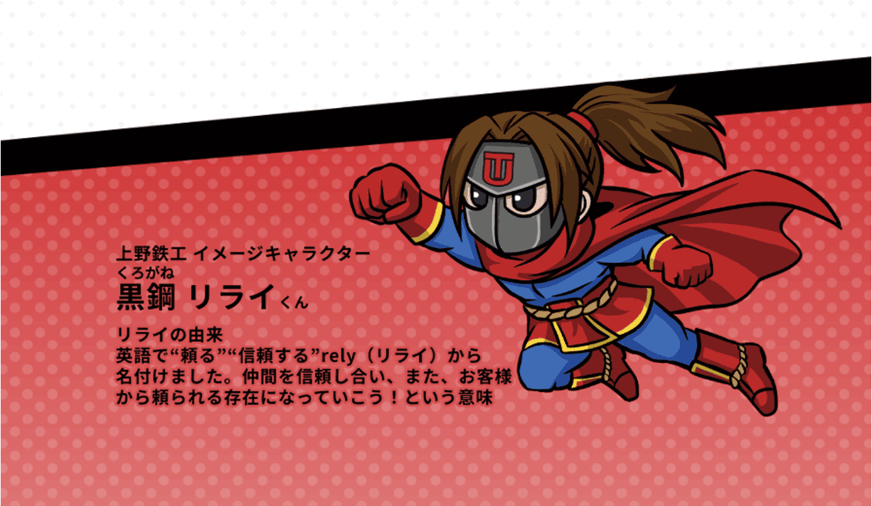 大阪工場視察｜金属加工なら上野鉄工！困った時の上野鉄工！お客様のヒーローを目指す上野鉄工の工場見学