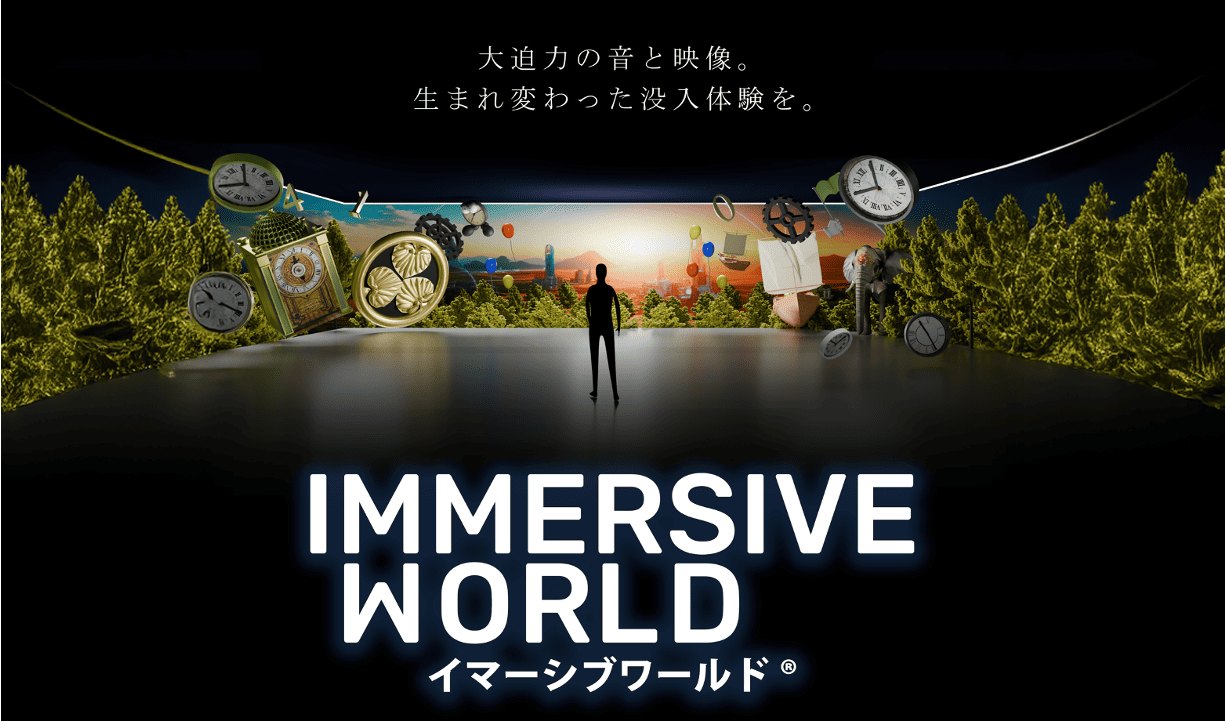 デジタル技術×地域連携による地域活性化！没入型映像体験「イマーシブワールド®」視察プラン